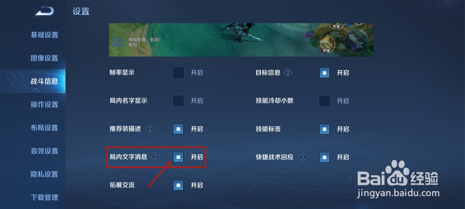 王者荣耀如何关闭局内文字消息