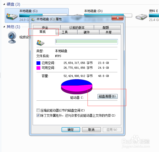 怎样进行磁盘清理和碎片整理让电脑运行的更快