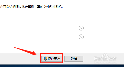 win10如何关闭文件和打印机共享