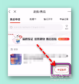 京东怎样申请退换货