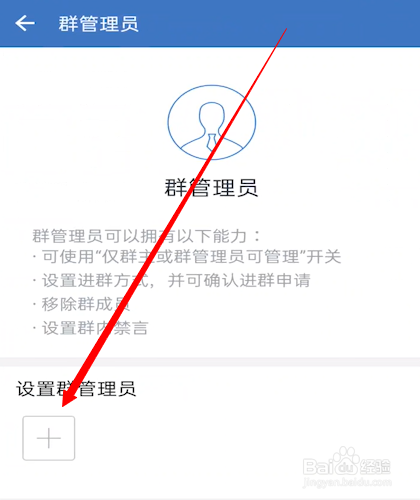 企业微信怎么设置群管理员
