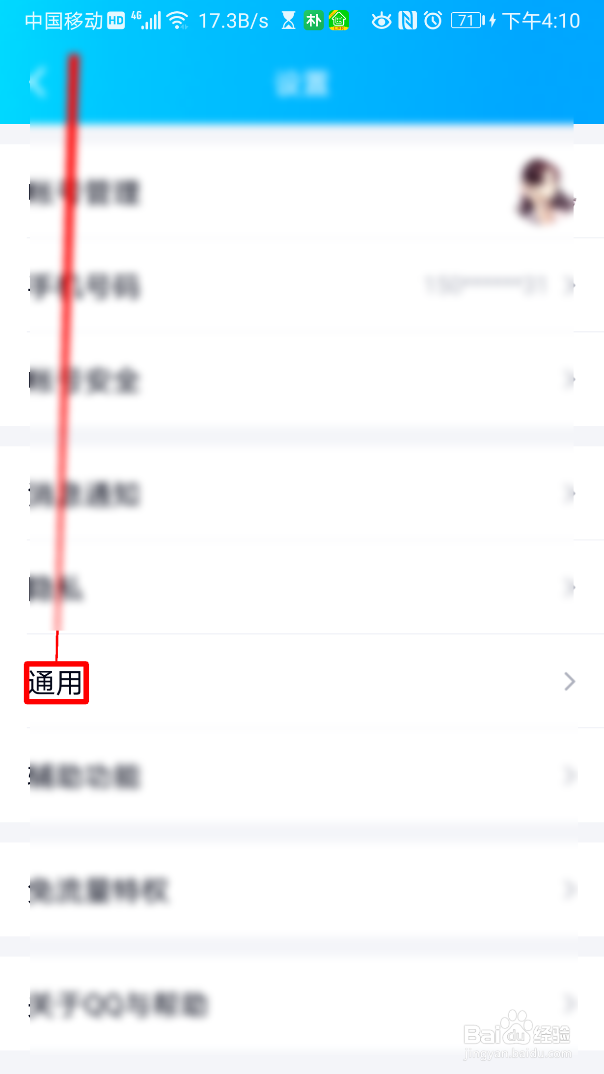 QQ怎么设置视频自动保存到系统相册