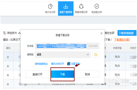 问卷星数据怎么导出到excel