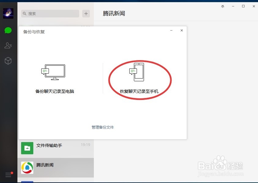 如何将手机上的微信聊天记录备份到电脑上?