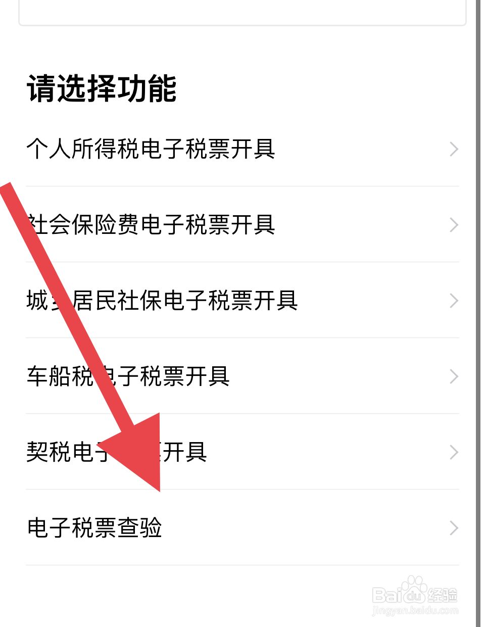 电子发票查验操作步骤