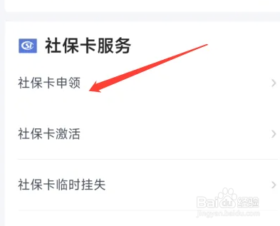 鄂汇办领取社保卡教程