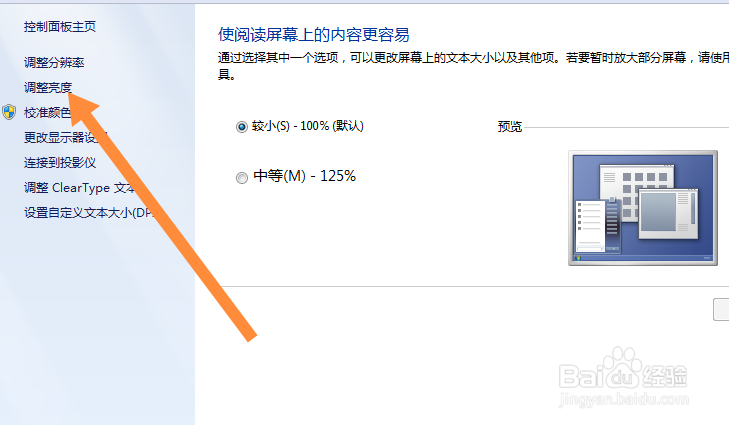 联想笔记本亮度怎么调节亮度