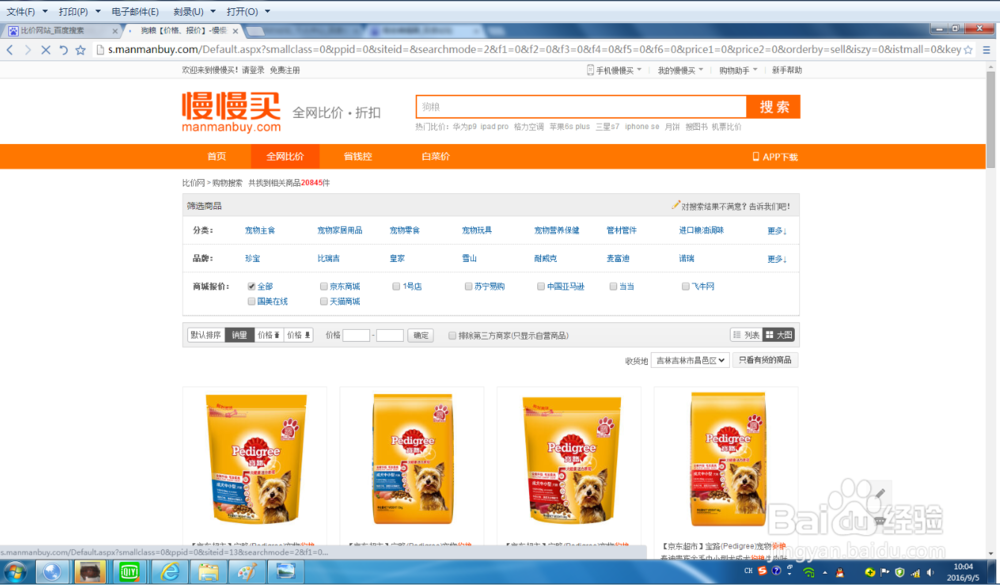 怎么在网购的时候对比价格