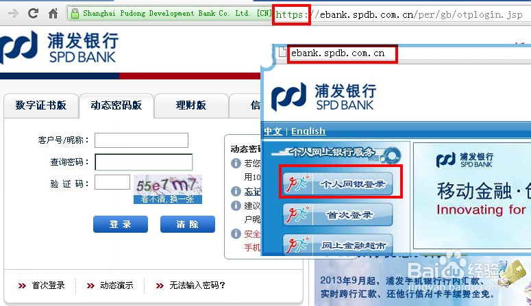 安全支付谨防钓鱼网站!