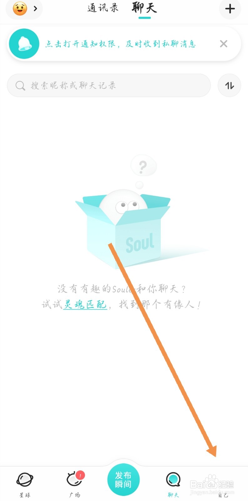 soul遇到问题如何进行反馈