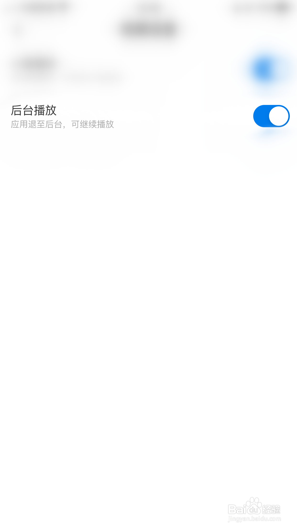 雪盈证券如何关闭后台播放