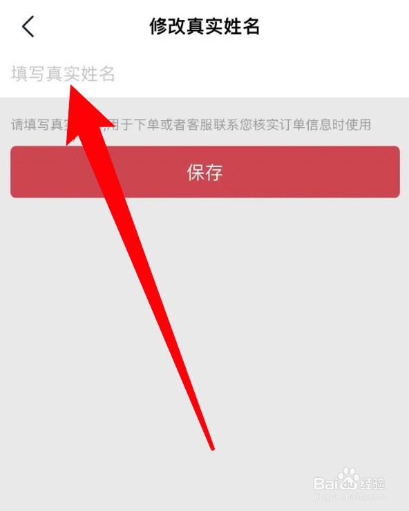途虎养车app怎么设置真实姓名信息
