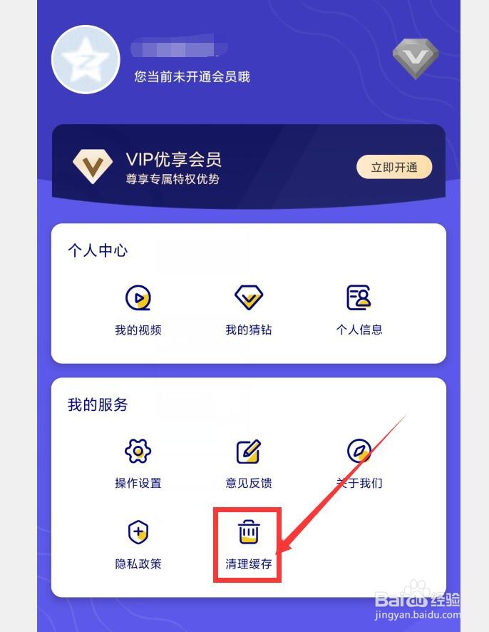 你说我猜APP怎么清理缓存