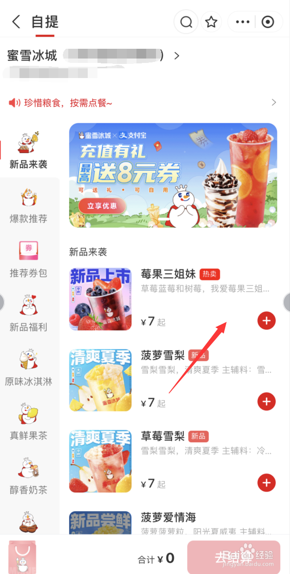 支付宝如何点蜜雪冰城