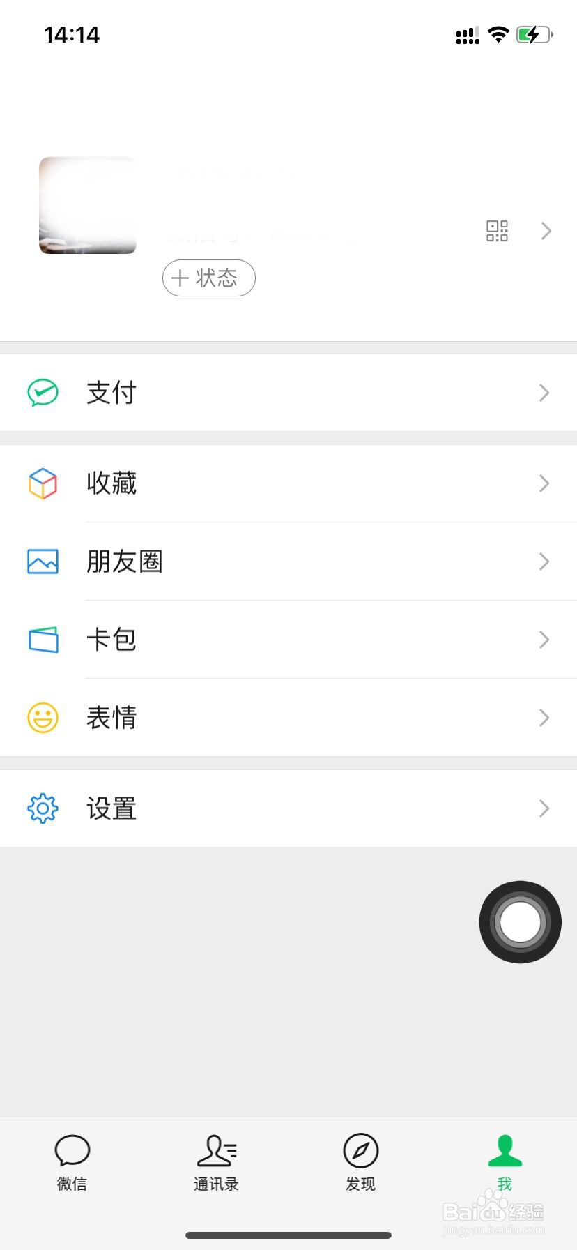 如何更换微信聊天背景图#校园分享#