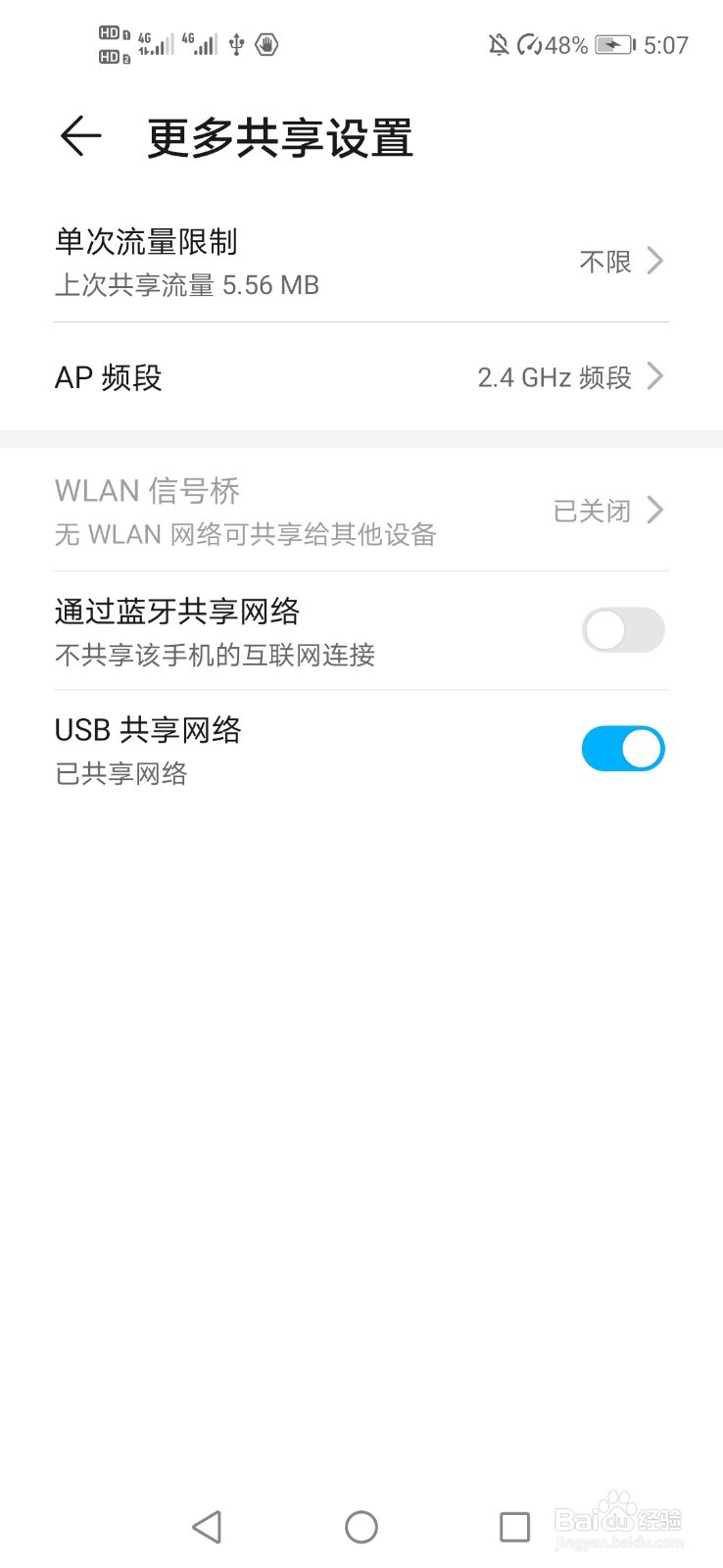 华为手机怎么usb共享网络
