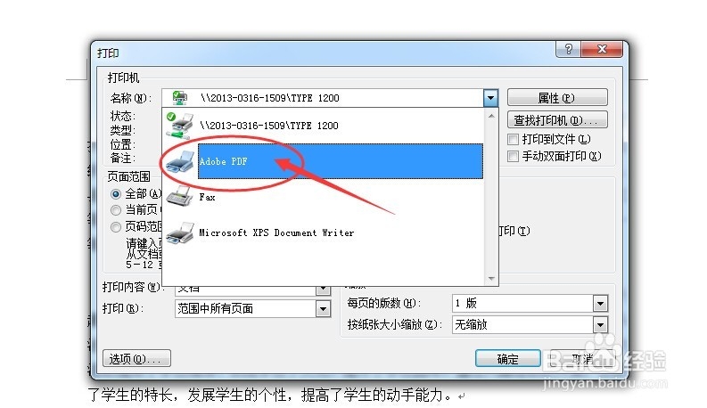 word文档如何转换成PDF文件