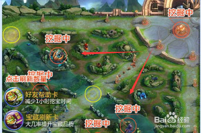 王者荣耀宝藏刷新卡怎么使用