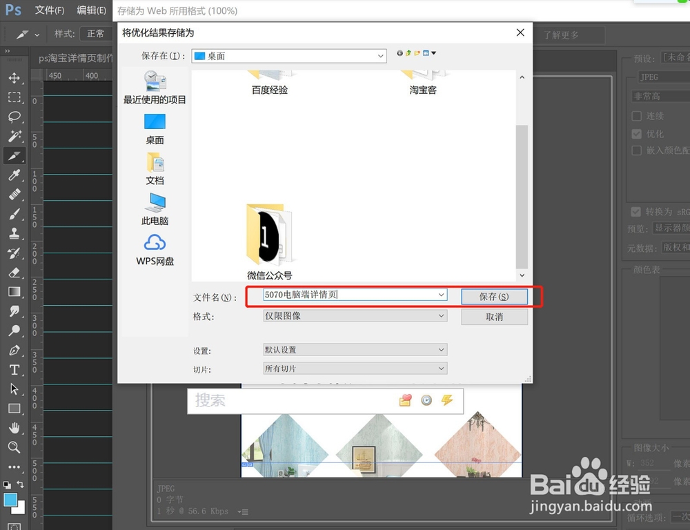 ps淘宝详情页制作步骤