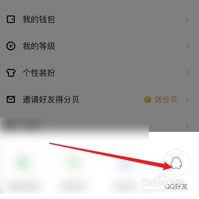 怎么把来吼APP分享到QQ？