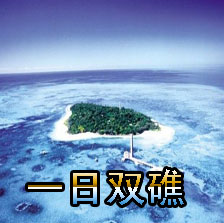 2012春节出境旅游