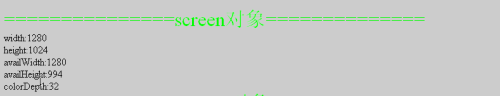 JavaScript对象——Screen对象