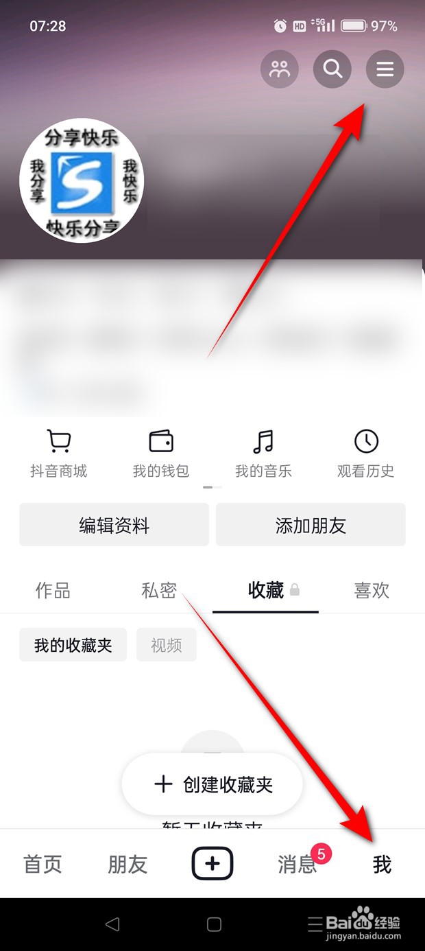 抖音屏蔽陌生人不友好消息时间怎么更改