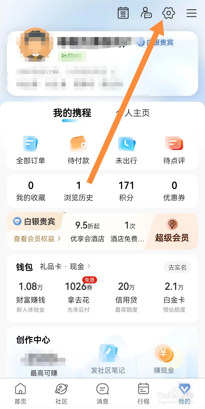 携程绿如何更换个人主页皮肤
