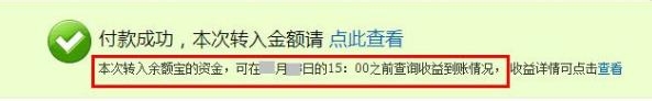 教你如何购买余额宝余额宝操作流程(图解)
