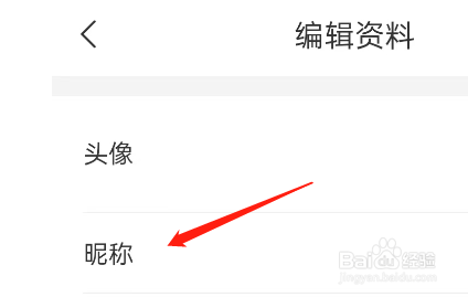 花伍APP如何修改个人昵称
