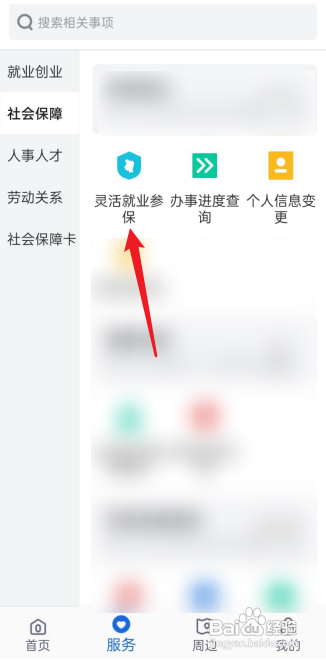 企业社保转灵活就业社保怎么办理