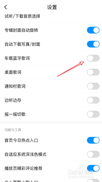 酷狗如何开启车载蓝牙歌词