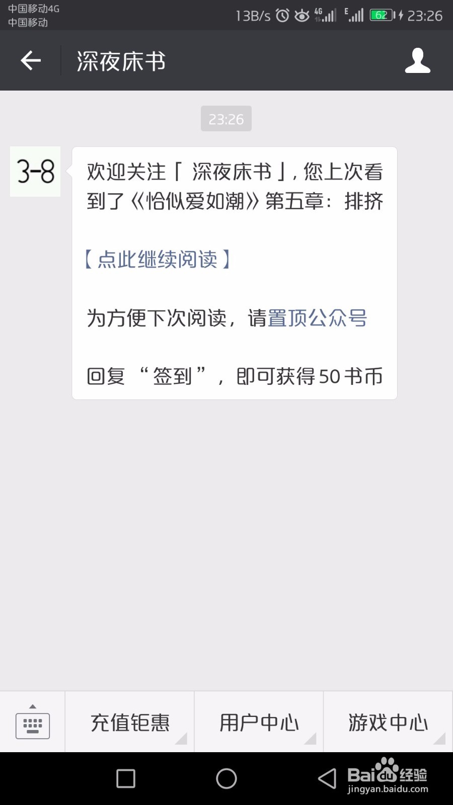 怎么在微信公众号里看小说