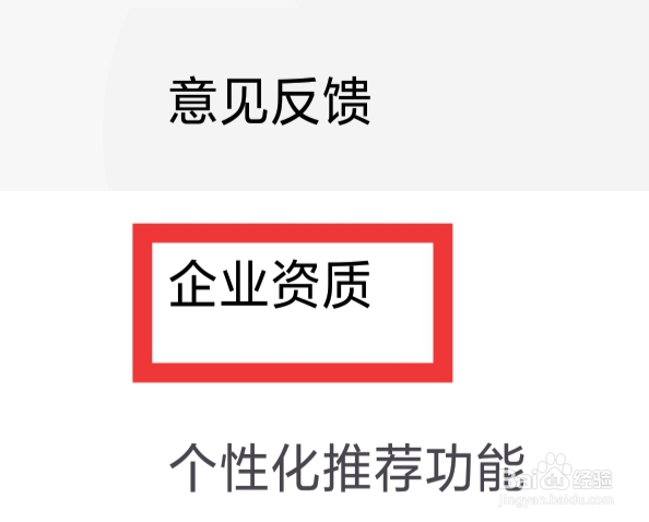 女士私人医生怎样查看企业资质