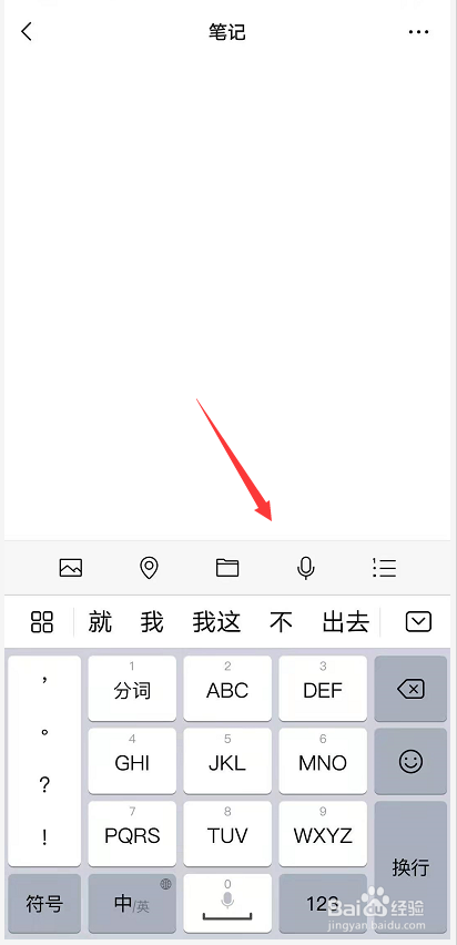 微信朋友圈如何发语音