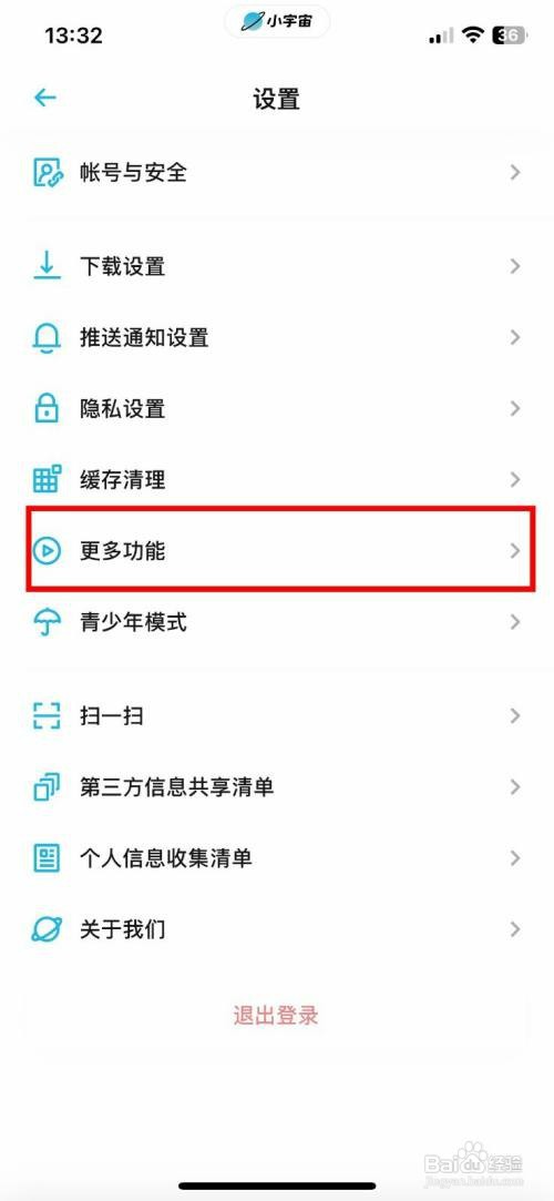 小宇宙怎么开启加入播放列表时到末尾
