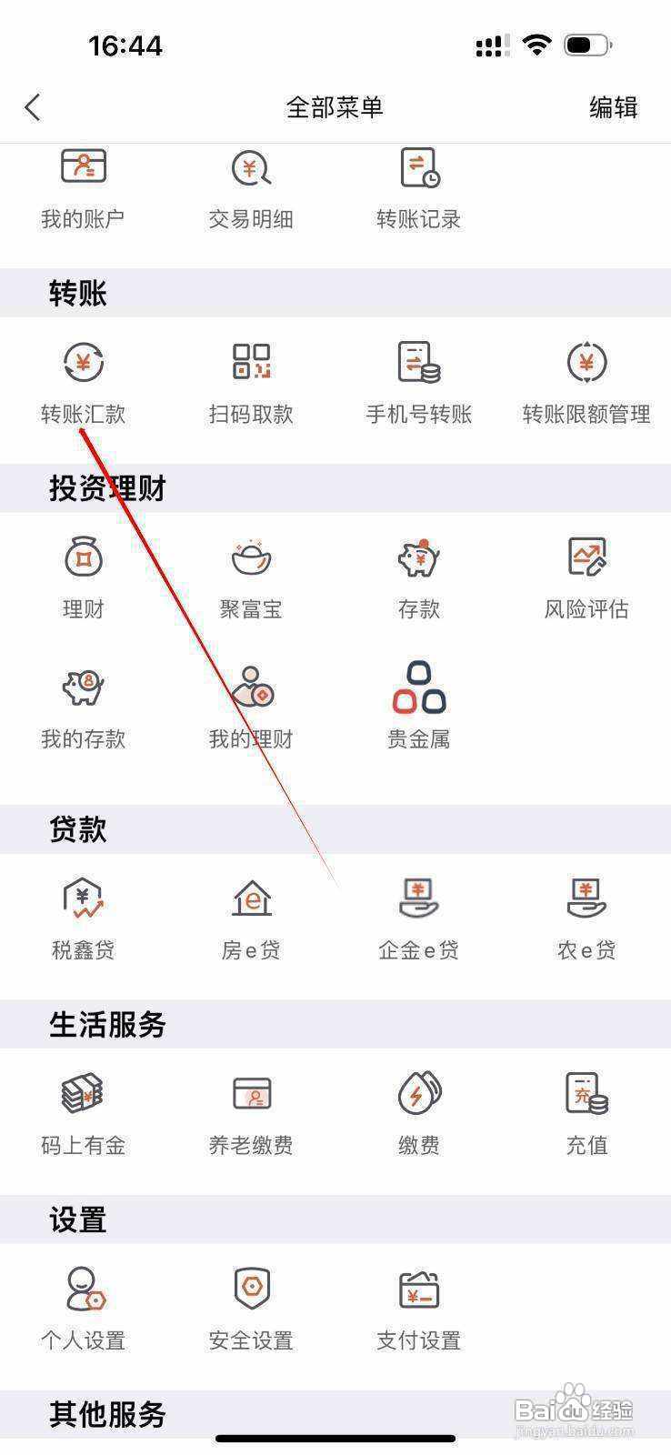大连农商银行怎么查看转账汇款