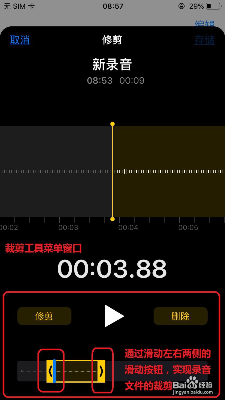 苹果手机语音备忘录如何编辑录音