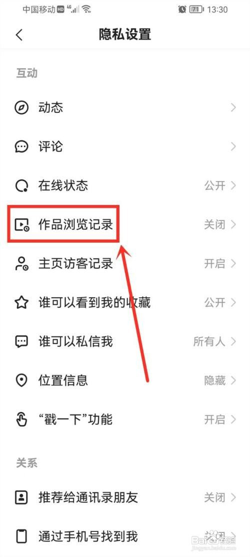 快手作品浏览记录如何设置