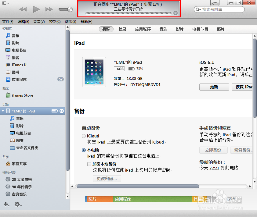 ipad怎么系统备份/备份系统