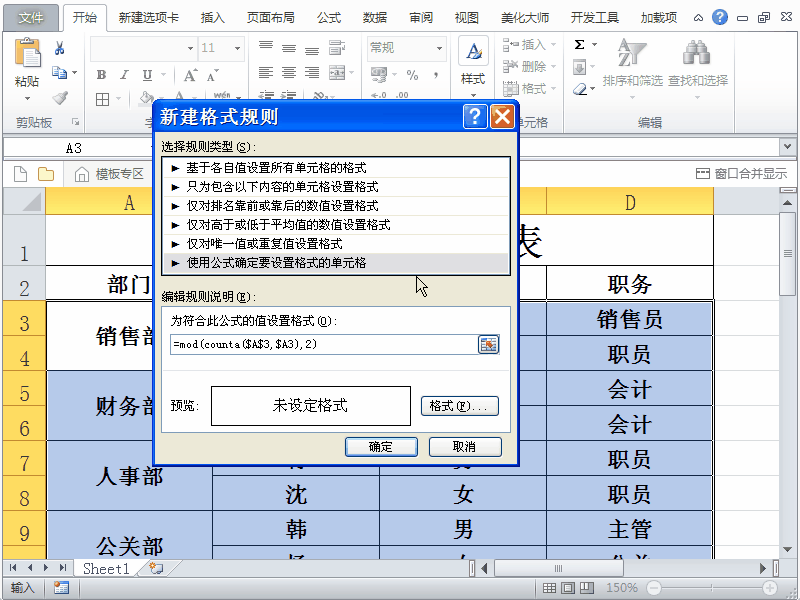 Excel2010中合并单元格怎么实现隔行填充