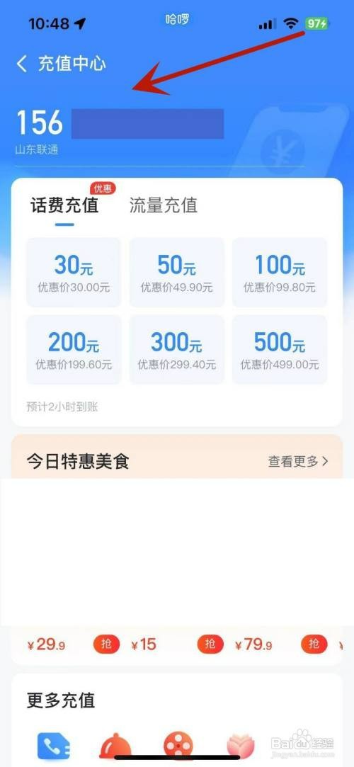 如何才能在哈啰App中给手机号充值话费