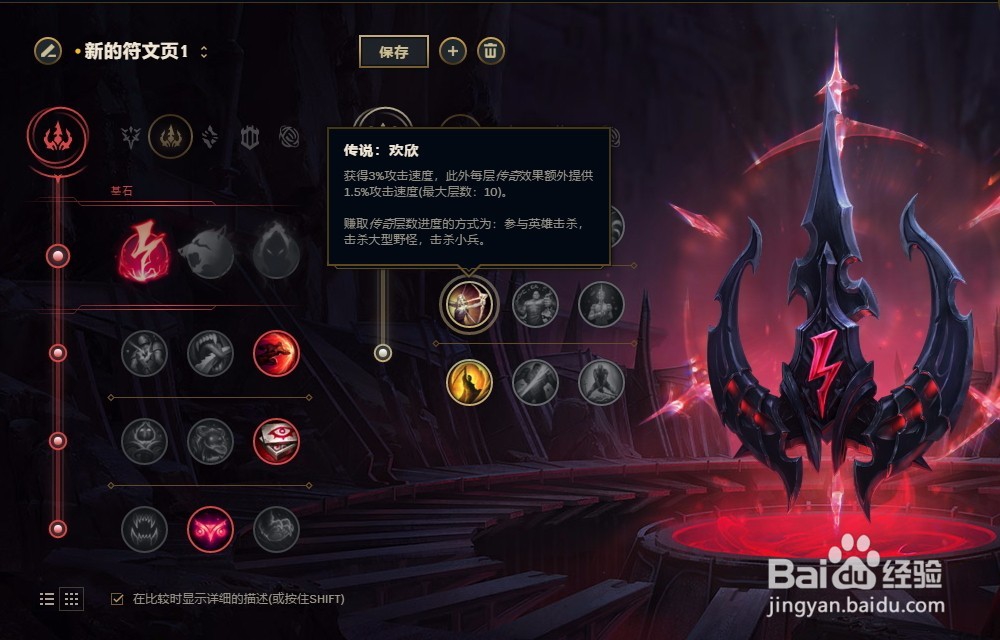 LOL英雄联盟2018年S8赛季恶魔小丑萨科符文配置
