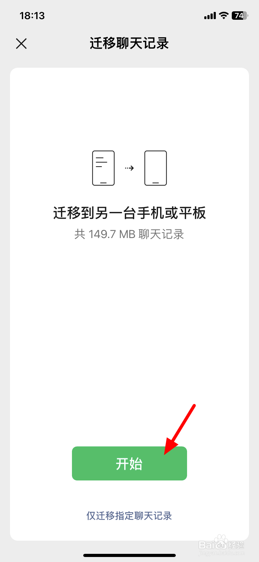 换新手机微信聊天记录怎么迁移
