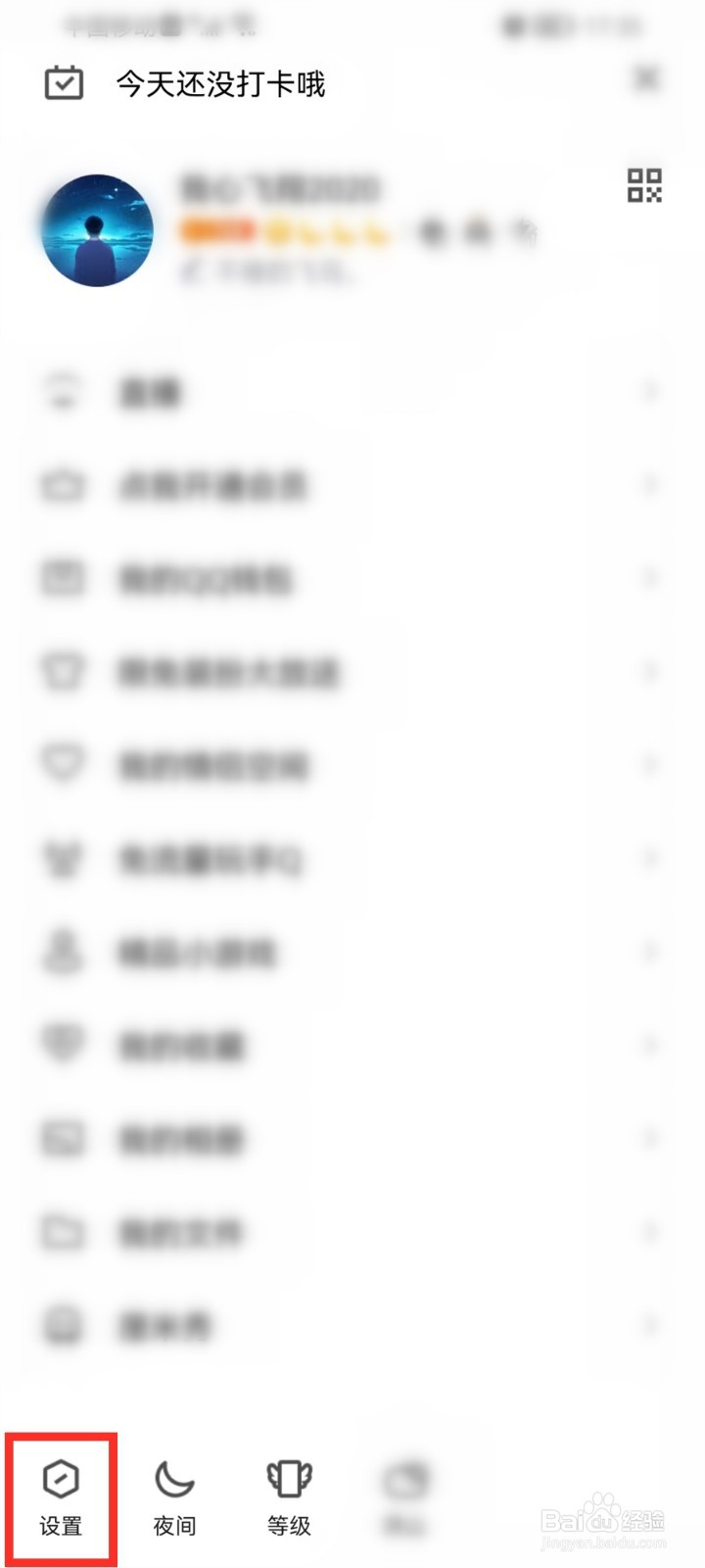 手机qq怎么禁止别人拉我进群