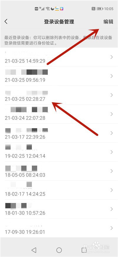 微信显示凌晨本机登录