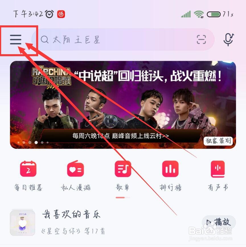 网易云音乐怎么切换深色模式