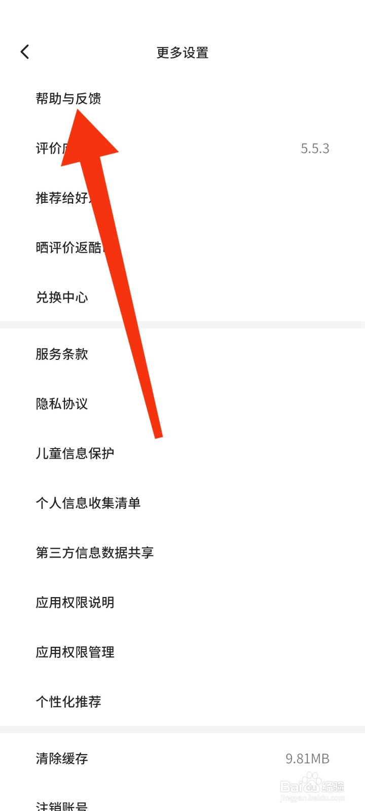不背单词APP如何找回丢失的账号