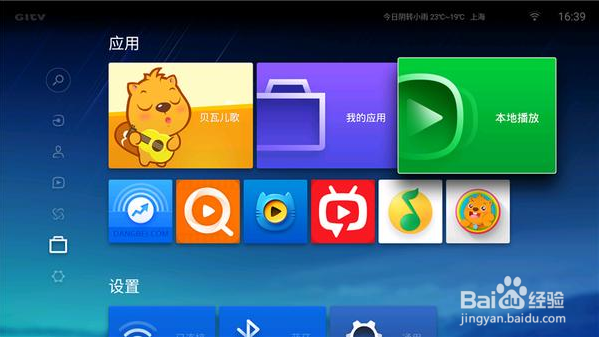 微鲸电视D系列 43D 直播软件影视快搜安装方法