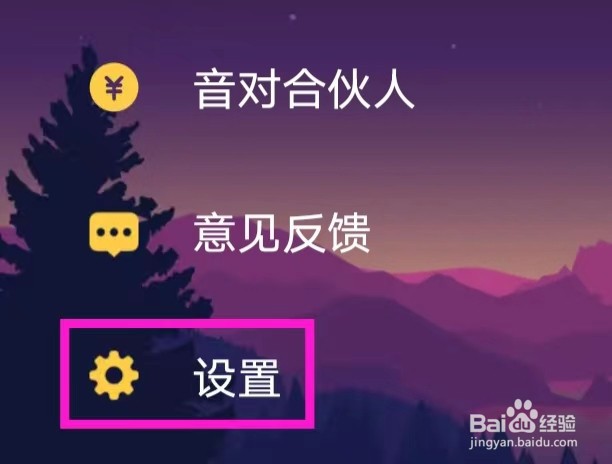 音对语聊如何打开账号与安全